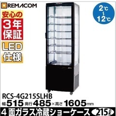 【ネット決済】冷蔵庫ショーケース