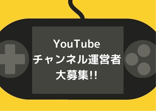 Youtubeチャンネル運用を完全にお任せしたい 替え歌チャンネル アニメ系チャンネル リア カ 洲本のその他のメンバー募集 無料掲載の掲示板 ジモティー
