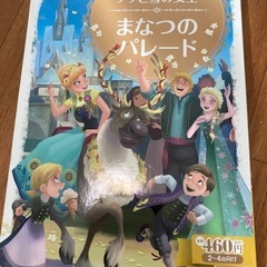 アナと雪の女王　絵本