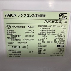 【12/29確約済み】🌈AQUA アクア 355L 4ドア冷蔵庫 AQR-36G2(S) 2019年製
