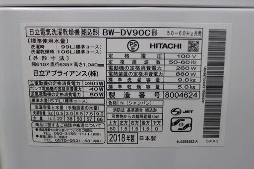 日立 ビートウォッシュ 全自動洗濯乾燥機 洗濯9.0㎏/乾燥5.0㎏ BW-DV90C-N シャンパン 2018年製 HITACHI  中古家電 店頭引取歓迎 R4783)