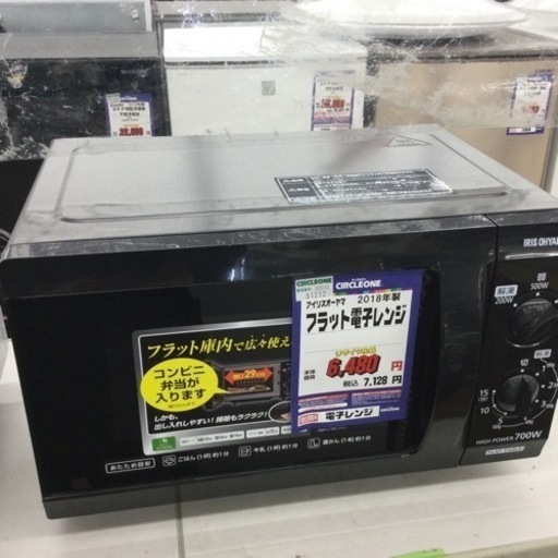 #L82【ご来店いただける方限定】アイリスオーヤマのフラット電子レンジです