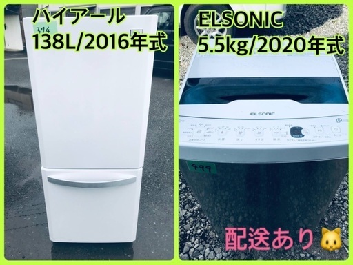 ⭐️2020年式⭐️ 洗濯機/冷蔵庫★★本日限定♪♪新生活応援セール⭐️