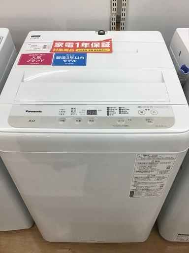 【トレファク神戸新長田】Panasonic の5.0kg（2020年製）全自動洗濯機です!!【取りに来れる方限定】
