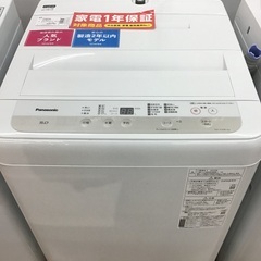 トレファク神戸新長田】Panasonic の5.0kg（2020年製）全自動洗濯機 