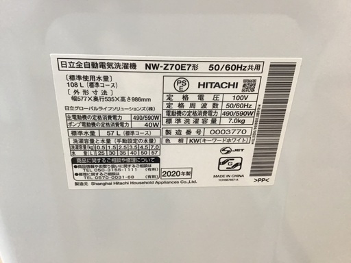 【トレファク神戸新長田】HITACHIの7.0kg（2020年製）全自動洗濯機です!【取りに来れる方限定】