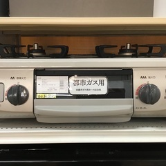 トレファク神戸新長田】Rinnaiの2020年製都市ガステーブルです