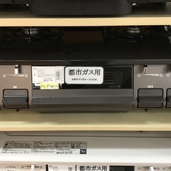 トレファク神戸新長田】Palomaの2020年製都市ガステーブルです  