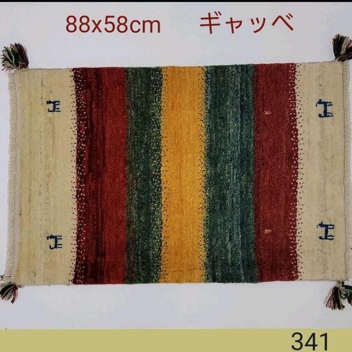 88X58cmペルシャ手織りギャッベマット