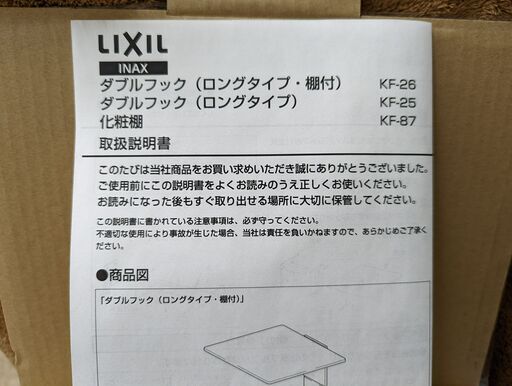 LIXIL　INAX　化粧棚　KF-８７　新品未使用　定価￥19,800 − 東京都