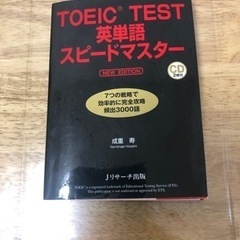 TOEIC TEST 英単語　スピードマスター