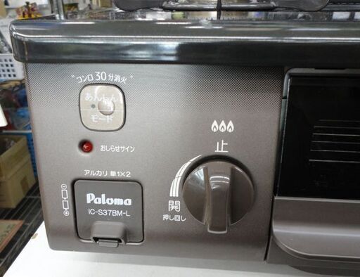 札幌 幅56cm 2020年製 LP/プロパンガスコンロ パロマ IC-S37BM-1L 左  