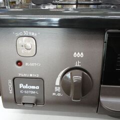 札幌 幅56cm 2020年製 LP/プロパンガスコンロ パロマ IC-S37BM-1L 左強火  ガステーブル 本郷通店