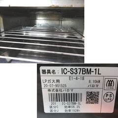 札幌 幅56cm 2020年製 LP/プロパンガスコンロ パロマ IC-S37BM-1L 左強火  ガステーブル 本郷通店