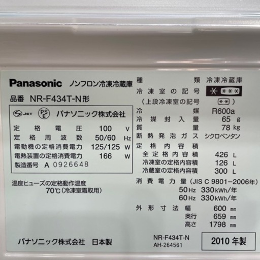 Panasonicパナソニック/6ドア４２６L冷蔵庫/エコナビ/NR-F434T-N/冷凍冷蔵庫/自動製氷機(難あり)/大型/大容量/キッチン/厨房/冷凍庫/福岡市/糸島市/直接引取り/自社便配送可/古い家電引取り可/糸島市/食料保存/備蓄/ストッカー/料理/調理/キッチン/電化製品