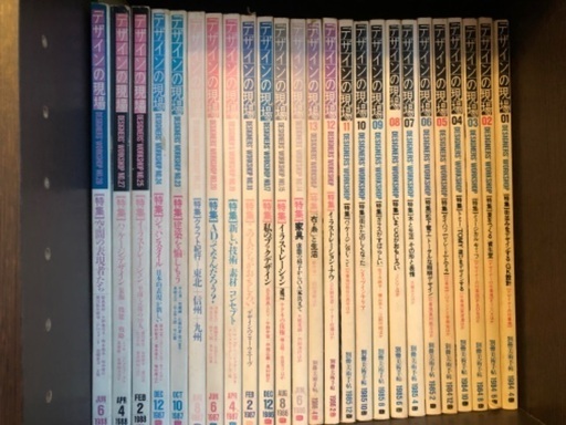 美術雑誌「デザインの現場」