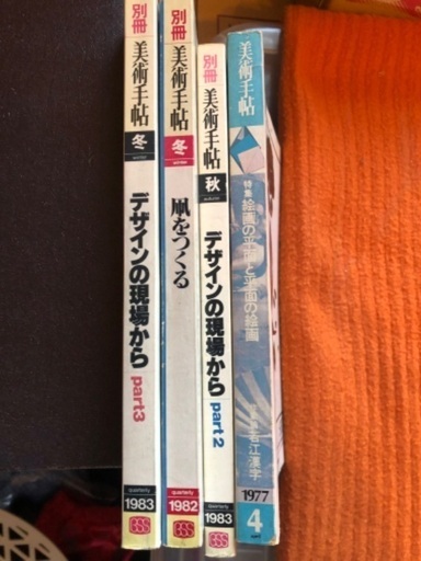 美術雑誌「デザインの現場」
