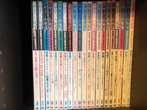 美術雑誌「デザインの現場」