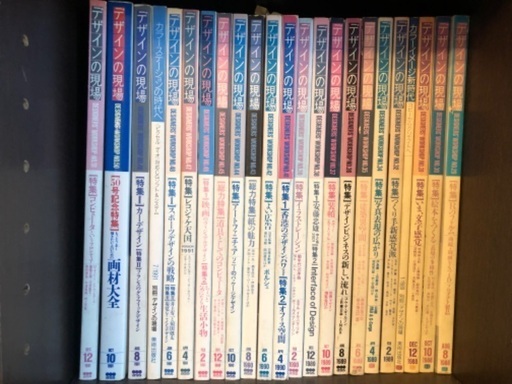 美術雑誌「デザインの現場」