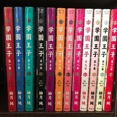 中古☆学園王子 全12巻