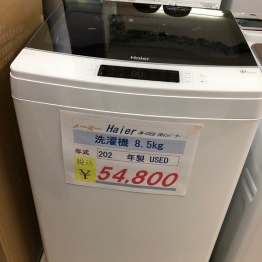 ⭐️洗濯機　8.5kg  未使用品⭐️