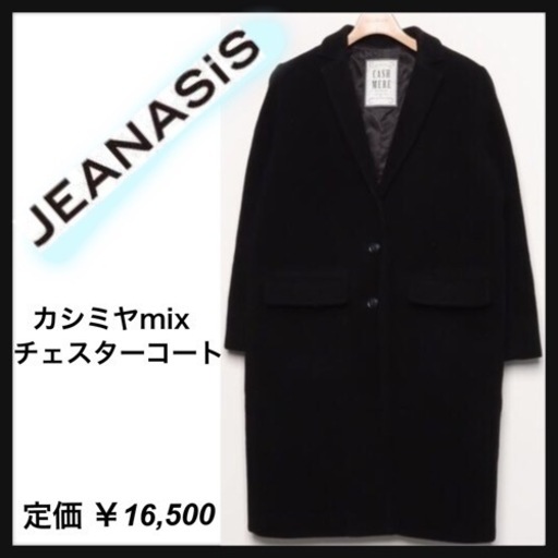 売り尽くしsale 最終価格 Jeanasis カシミヤ混チェスターコート M 弥生の服 ファッションの中古 古着あげます 譲ります ジモティーで不用品の処分 売り尽くしsale 最終価格 Jeanasis カシミヤ混チェスターコート M 弥生の服 ファッションの中古 古着あげます 譲ります ジモティーで不用品の処分