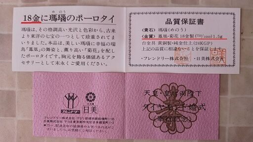#18金1.5gに瑪瑙（めのう）のポーロタイ【新品】
