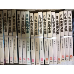 日本美術全集 学研 1〜25巻（5巻のみなし）