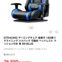 ゲーミングチェア　座椅子　GTRRACING☆彡