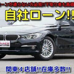 【自社ローン　最大３６回まで!!】　BMW 3シリーズ　３２０i...