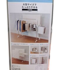 新札幌発 ☆新品未開封品☆ ニトリ 大型ステンレス室内物干し H...