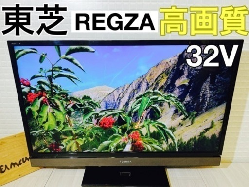 ⭕️32型お買い得‼️東芝・REGZA✨液晶テレビ✨