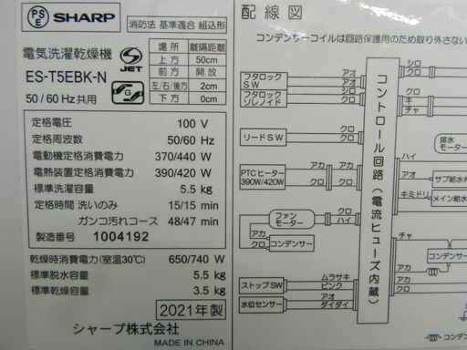 【配送・設置無料】★超美品★2021年製 シャープ タテ型洗濯乾燥機 ステンレス穴なし槽 5kg ゴールド系 ES-TX5B-N