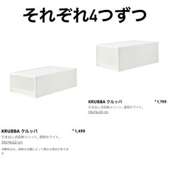【ネット決済】半年使用　IKEA クルッバ　2サイズ　計8点