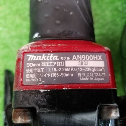 マキタ AN900HX 高圧釘打ち機【リライズ野田愛宕店】【店頭取引限定