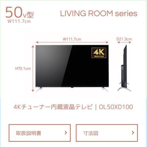 新品 2021年 50インチ オリオン 4K チューナー内蔵 液晶テレビ ドウシシャ OL50XD100自社配送時代引き可※現金、クレジット、スマホ決済対応※【3ヶ月保証】