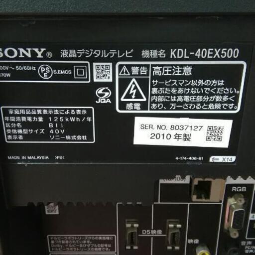 SONY ソニー 液晶テレビ KDL-40EX500 2010年製 40型