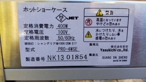 ホットショーケース 　PRO-4WSE