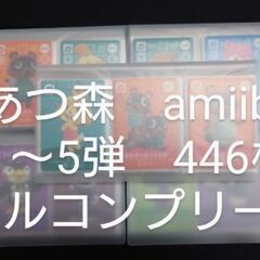 【ネット決済・配送可】どうぶつの森　amiiboカード　1〜5弾...