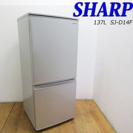 【京都市内方面配達無料】美品 2020年製 SHARP 137L 冷蔵庫 ILK09