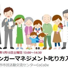 アンガーマネジメント𠮟り方入門講座　1月講座　旭川会場