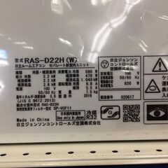 エアコン　ヒタチ　HITACHI　RAS-D22H　2018年製