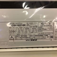 エアコン コロナ CSH-N2216R 2016年製