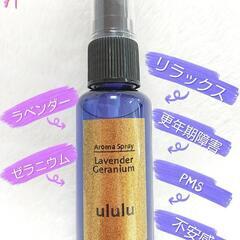 【ネット決済・配送可】Aroma Spray アロマスプレー