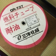 三洋化成 燃料チューブ20x26 15M