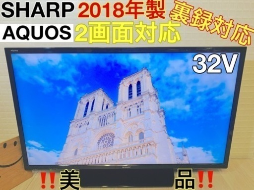 ⭕️美品‼️2画面・裏録画対応✨SHARP・AQUOS✨液晶テレビ✨✨