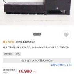 【ネット決済】中古　YAMAHA 5.1ch ホームシアターシス...