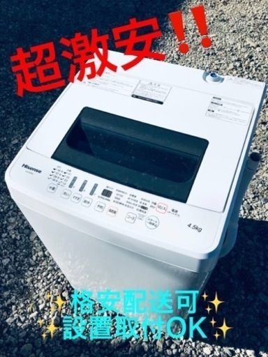 ET816番⭐️Hisense 電気洗濯機⭐️ 2018年式