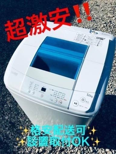 ET817番⭐️ハイアール電気洗濯機⭐️ 2017年式