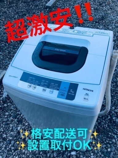 ET823番⭐️日立電気洗濯機⭐️